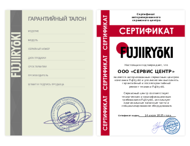 Сертификат Fujiiryoki